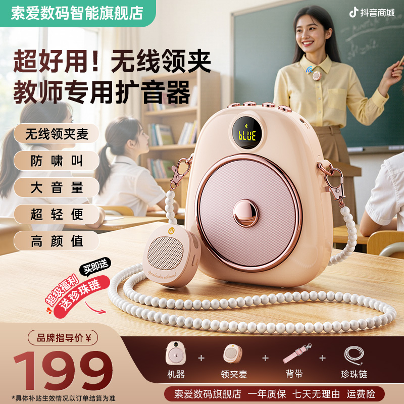 索爱S655无线领夹小蜜蜂扩音器教师专用麦克风不断连防啸叫卖喇叭商品图