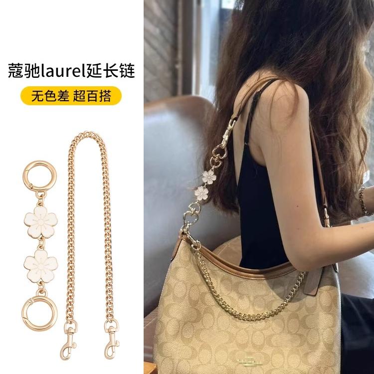 匠心手工家适用蔻驰laurel流浪包延长链改造coach包链条肩带配件