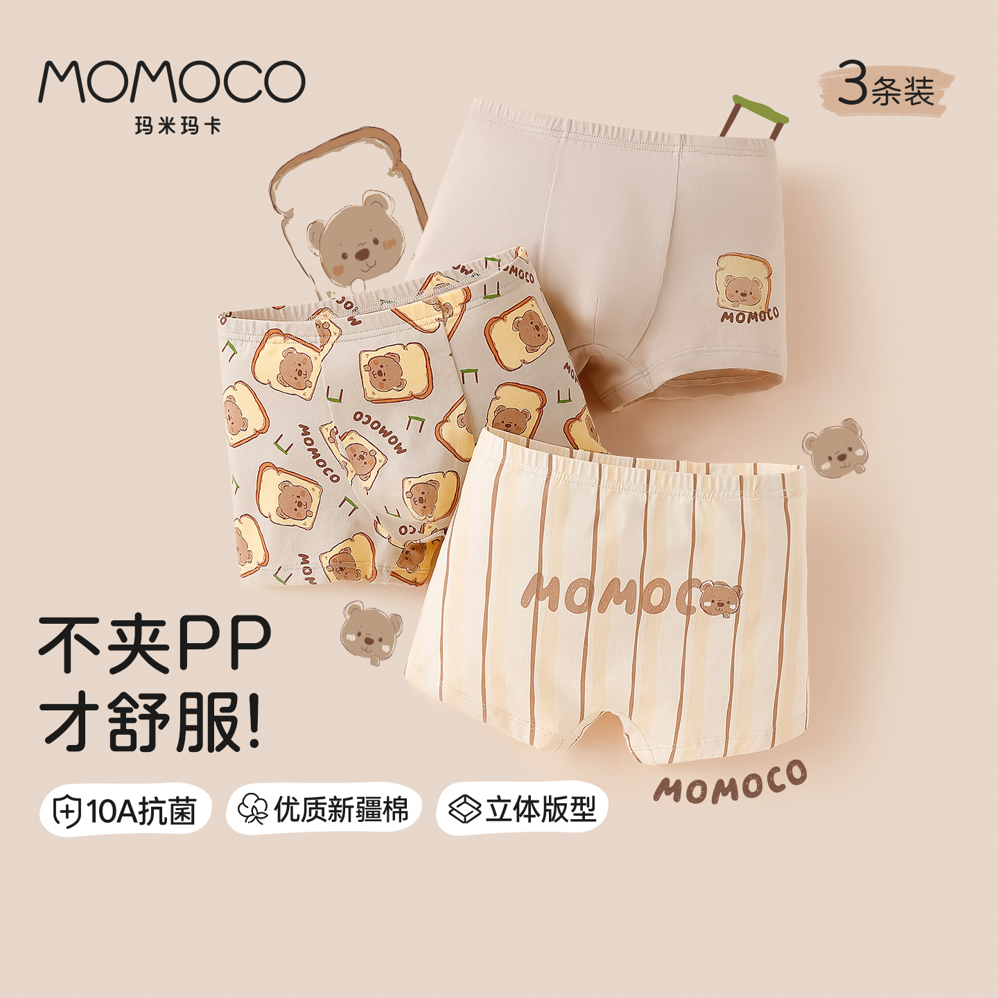 MOMOCO儿童纯棉内裤女童男童舒适透气10A抗菌短裤不卡屁屁不勒肚