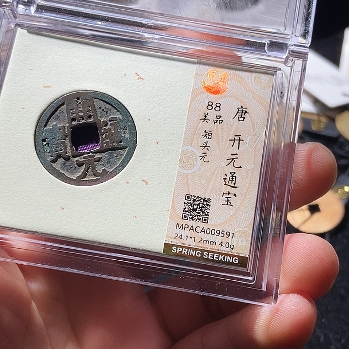 铜觅泉评级古钱币一枚 周浩