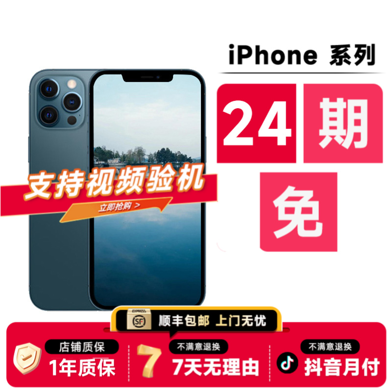9新 Apple/苹果 【24期免息】苹果12Pro 双卡5G 国行原装 二手手机