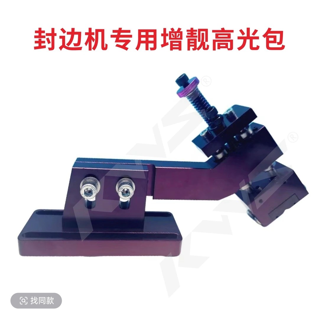 [高光包封边机专用]有效增加封边带亮度全屋定制家具厂高光包增亮