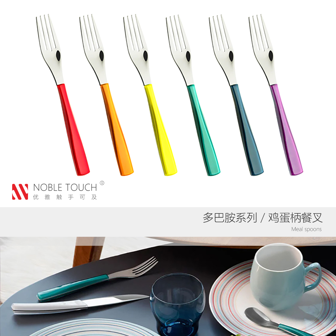 NOBLETOUCH/诺保 多巴胺彩色餐叉西餐刀水果餐勺送礼套装BD