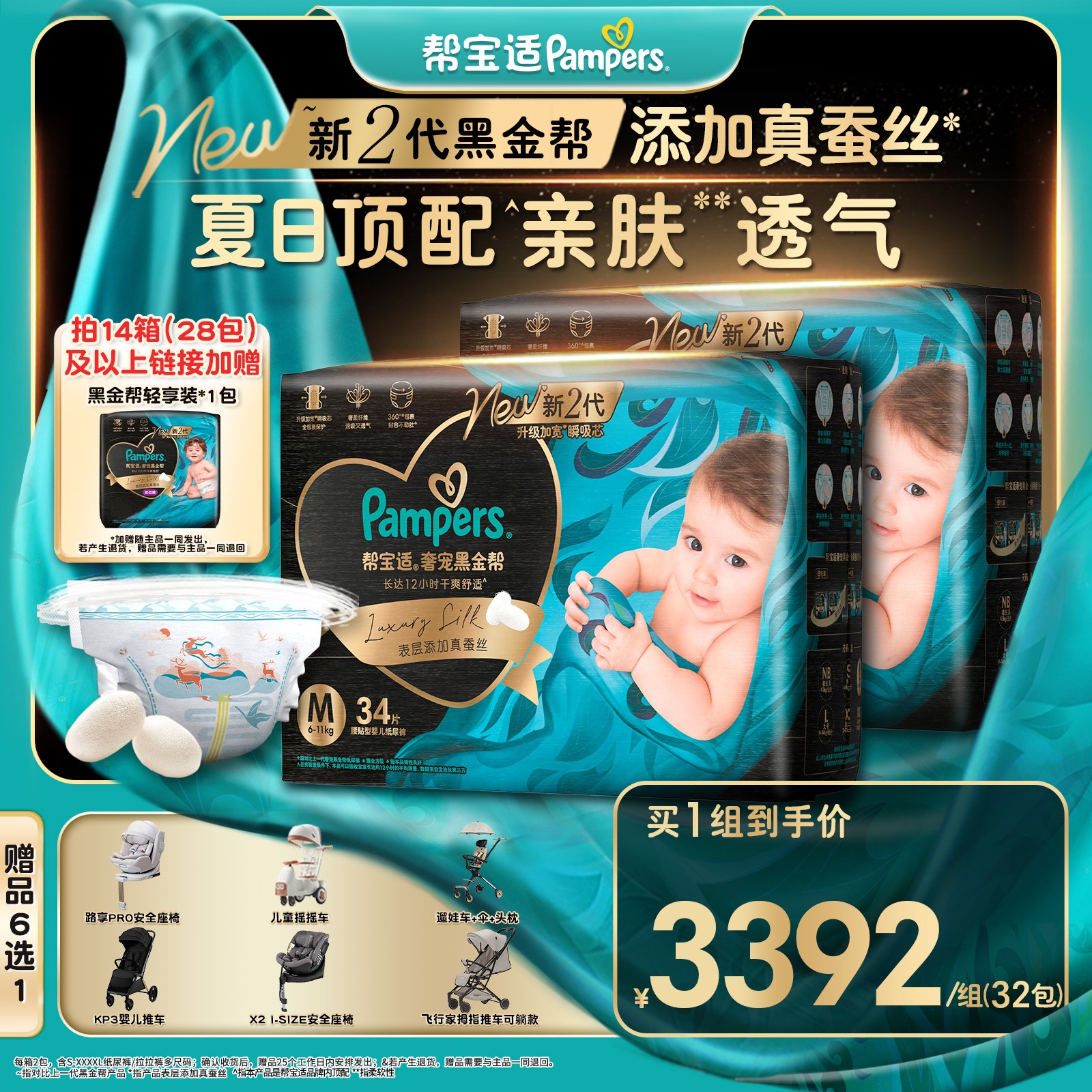【16箱到手32包】帮宝适黑金帮尿不湿夏季透气亲肤纸尿裤拉拉裤ZC