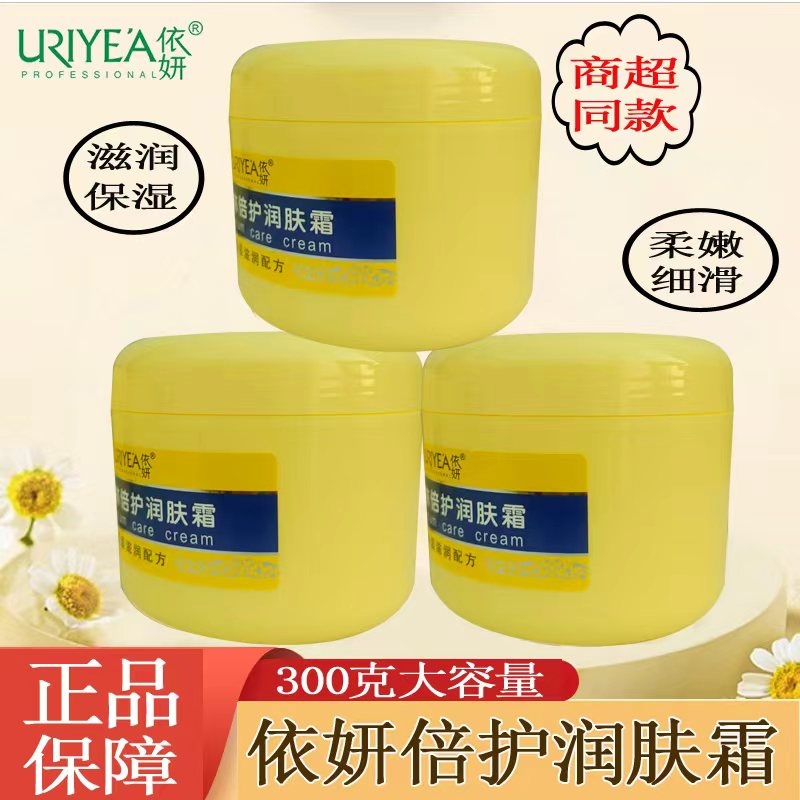 正品依妍成分凡士林倍护润肤霜补水保湿面霜滋润护手霜身体乳300g