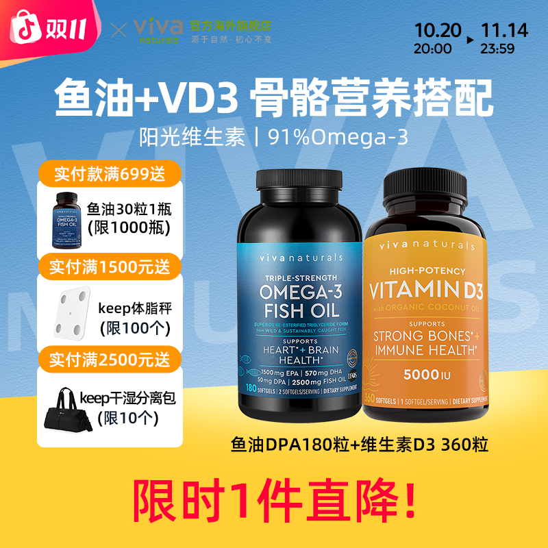 viva深海鱼油软胶囊180粒+维他命vd3补钙维生素D360粒促吸收