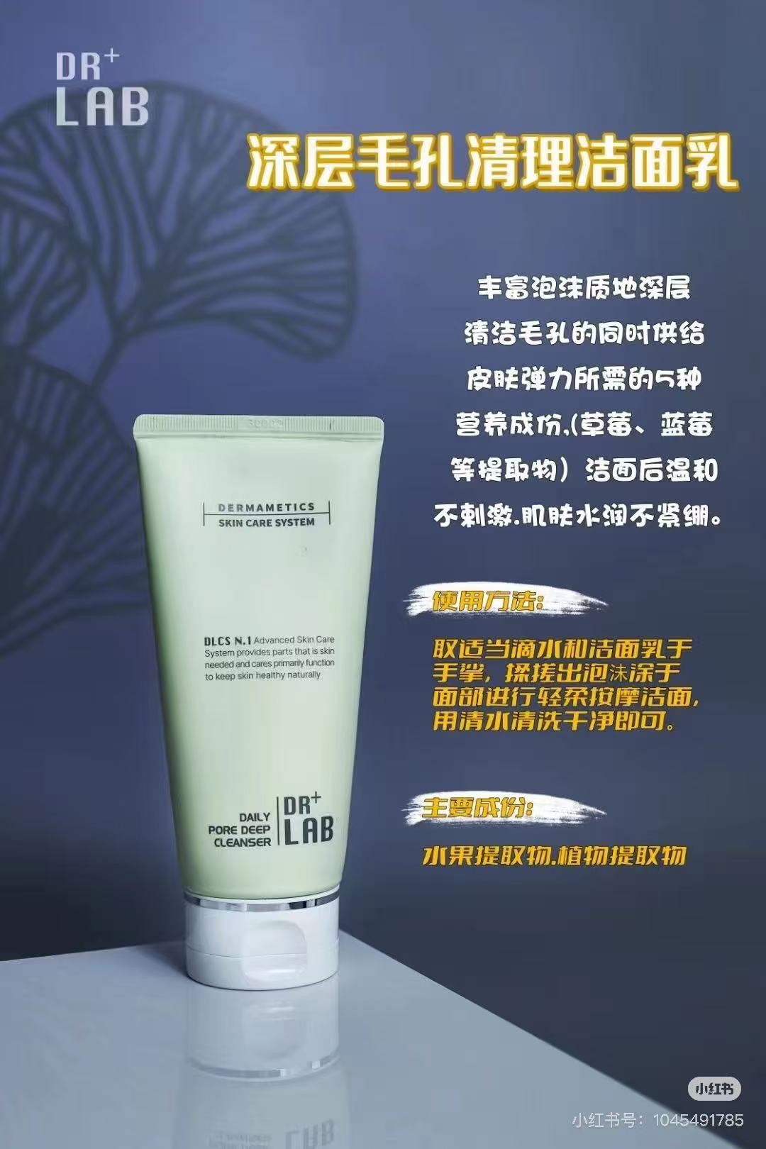 德莱博毛孔清理洁面乳