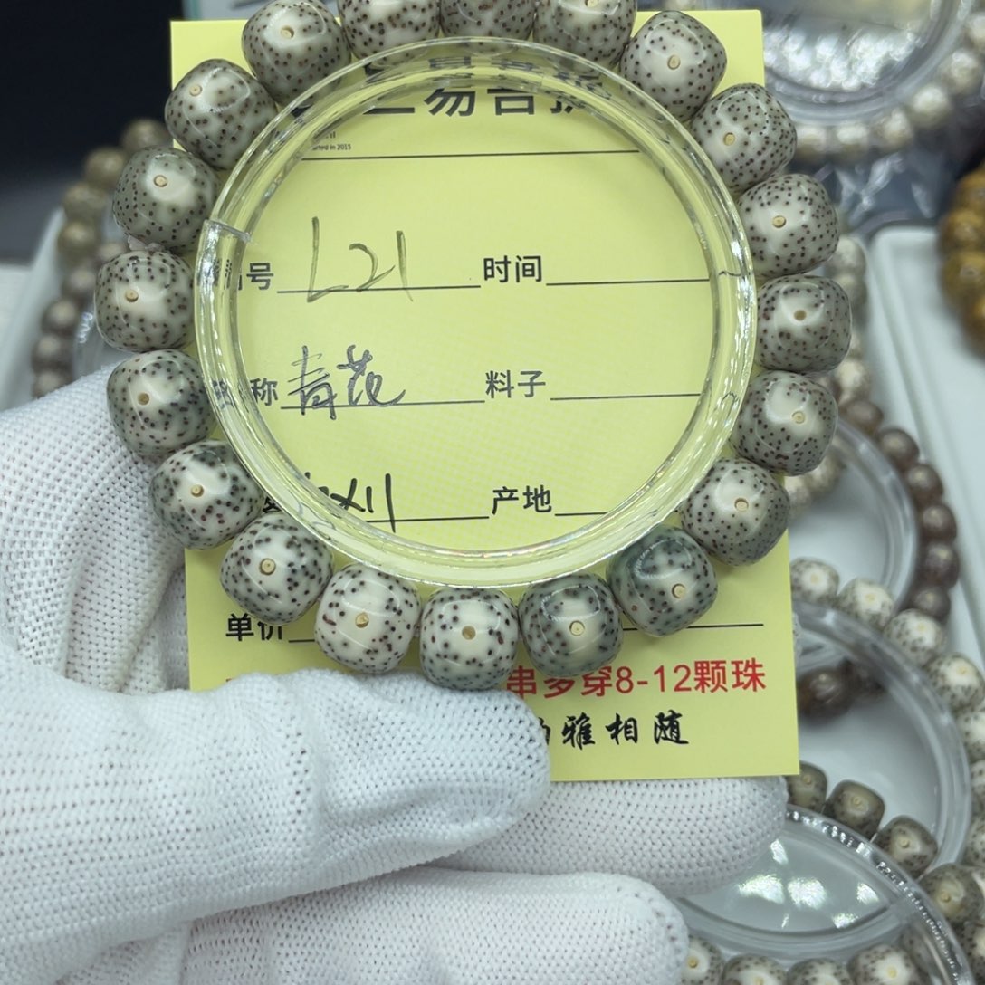 天***0菩提籽类L糯青花，