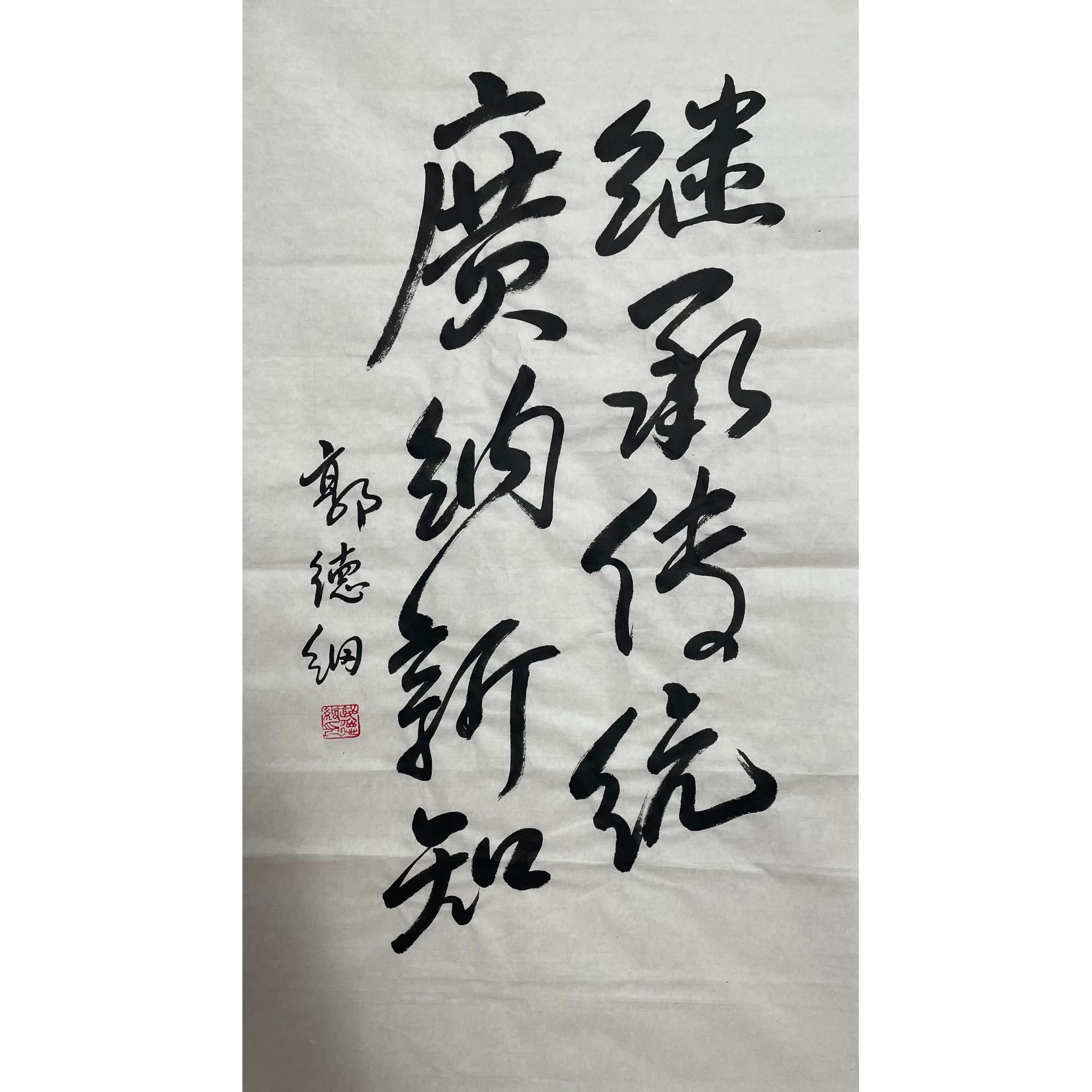 GDG-1-921 郭德纲-书法 尺寸49*93cm 纸本软片