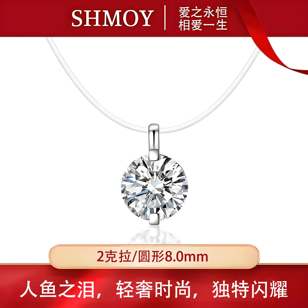 奢米欧 SHMOY 链子925银莫桑石 【大奇专享】人鱼之泪吊坠2克拉
