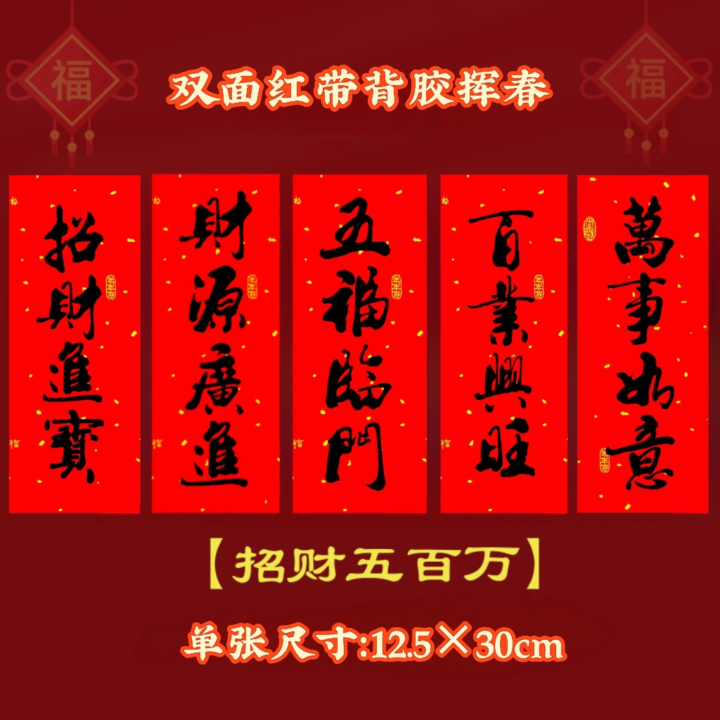 2026年马年小挥春四字对联过年春节乔迁之喜大门门贴带胶