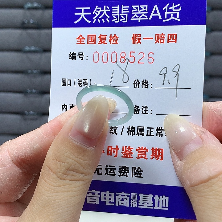 翡翠未镶嵌戒圈8526