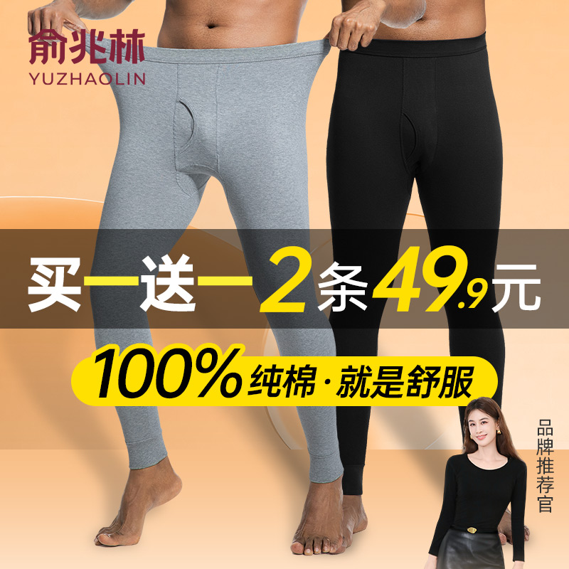 【买一送一】俞兆林男士打底裤100%棉秋冬舒适透气亲肤抗寒内搭秋裤