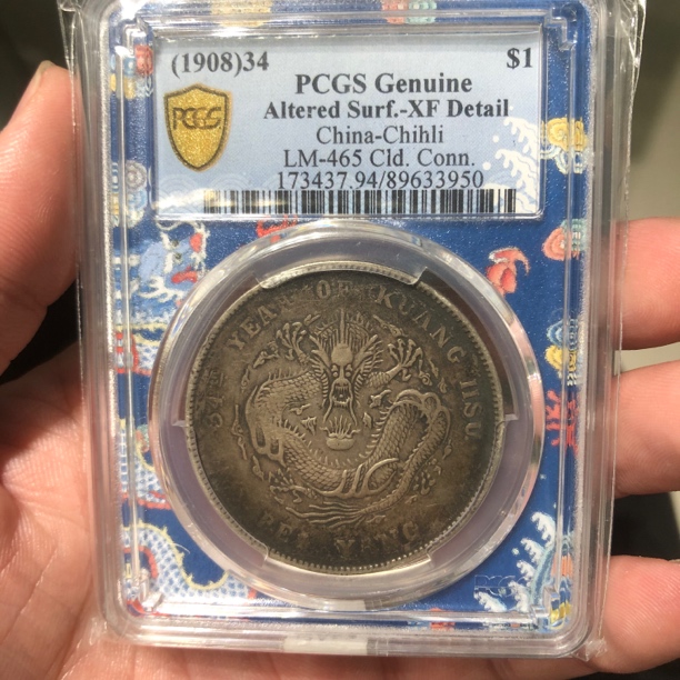 一路银源PCGS XF94 老黑五彩全龙鳞北洋长尾龙 3950