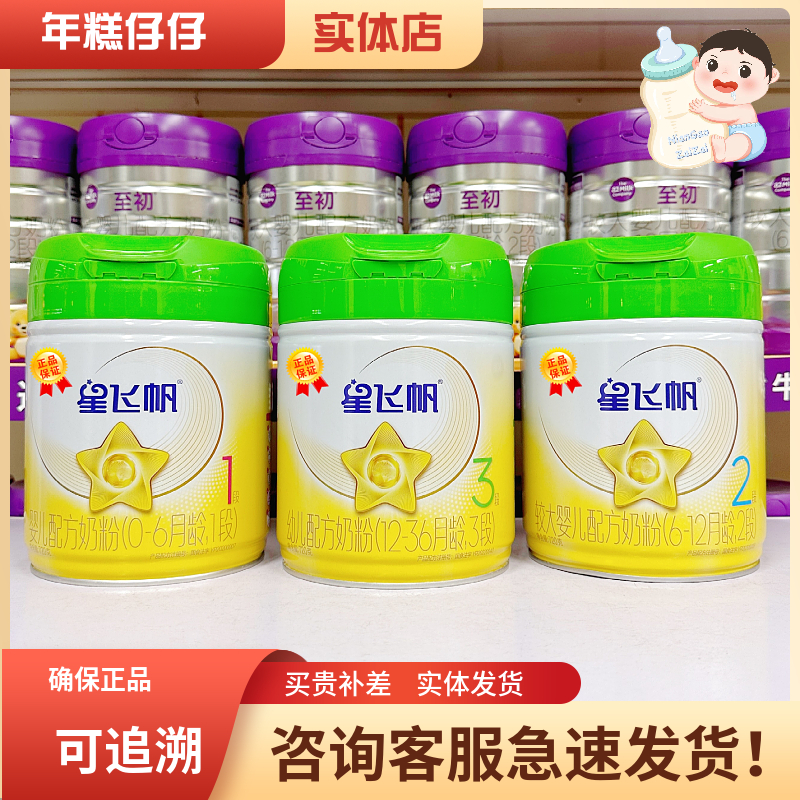 星飞帆3段幼儿2段1段720克绿盖生牛乳配方宝宝奶粉直发源码可追溯
