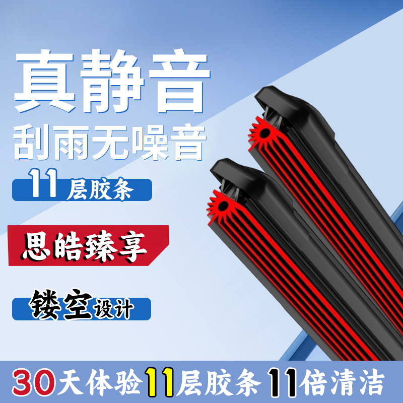 62【思皓专用11层胶条】E10X雨刮器X8花仙子PLUS曜A5胶条X6无骨雨刷
