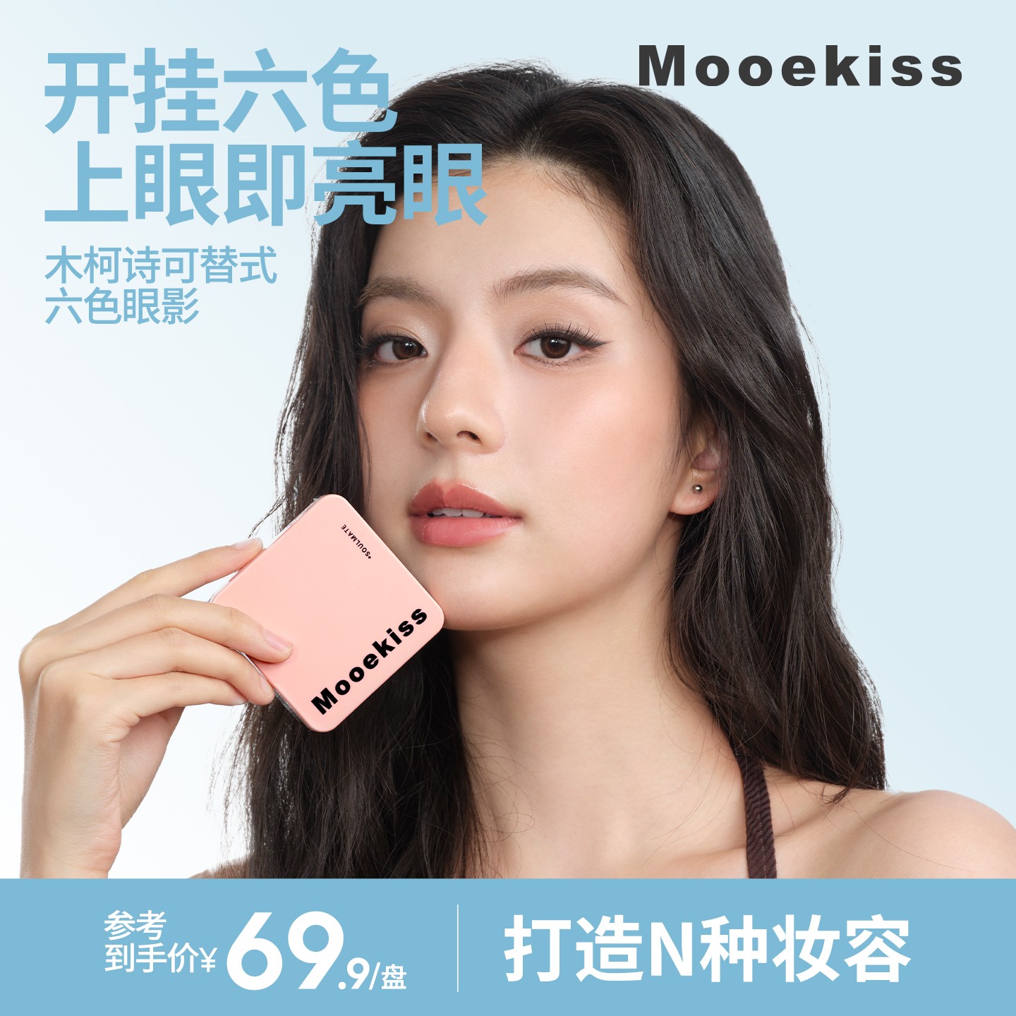 【双11】木柯诗眼影盘六色哑光珠光大地色新手百搭一盘多用细腻D