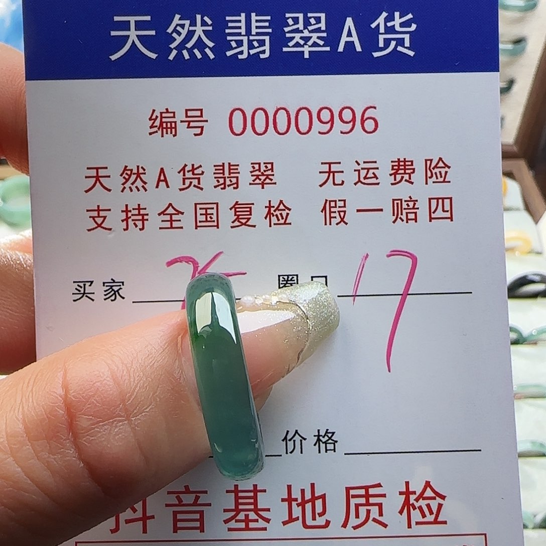翡翠未镶嵌戒指A***飞戒指