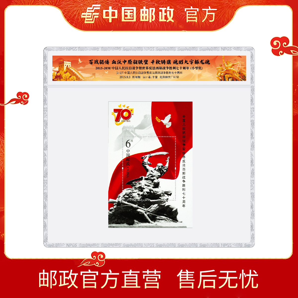 2015-20M抗日战争暨世界反法西斯战争胜利七十周年 小型张