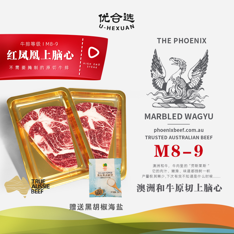 原切牛排原切牛排澳洲和牛红凤凰M8-9上脑心400g