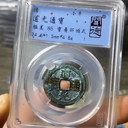 铜闻博文化道光通宝