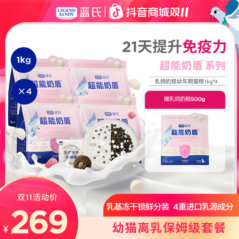 【双11大促】蓝氏乳鸽奶糕幼猫自护进阶全价猫粮1kg*4