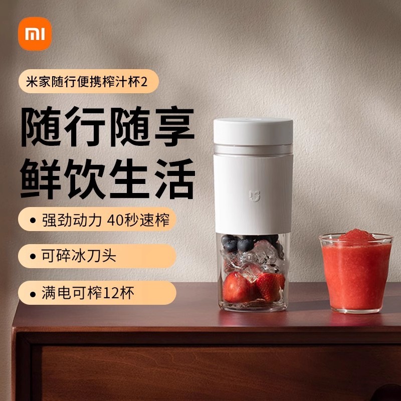 小米米家随行便携榨汁杯2 家用小型果汁机原汁料理机搅拌机多功能