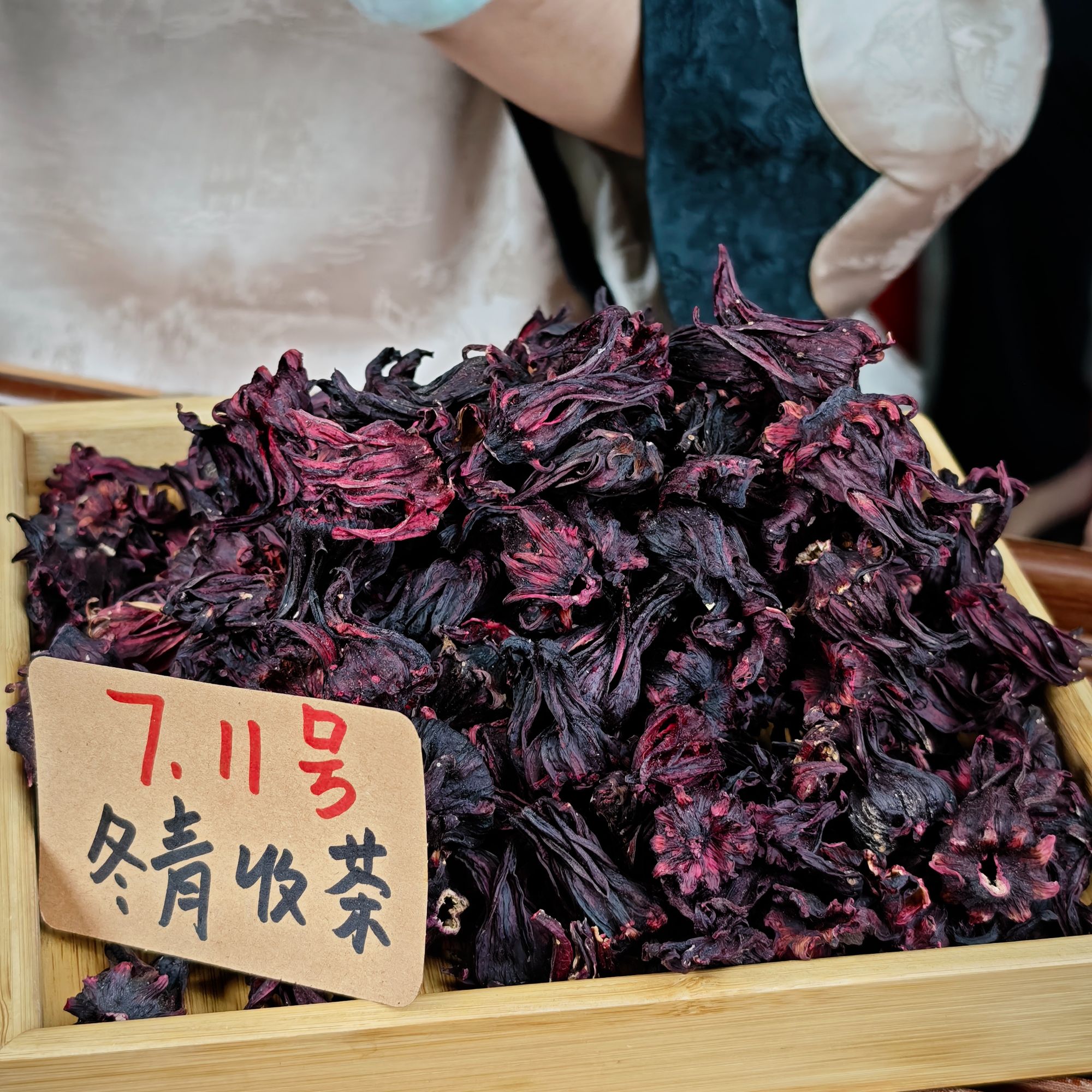 云南香妃洛神花  冬青收茶