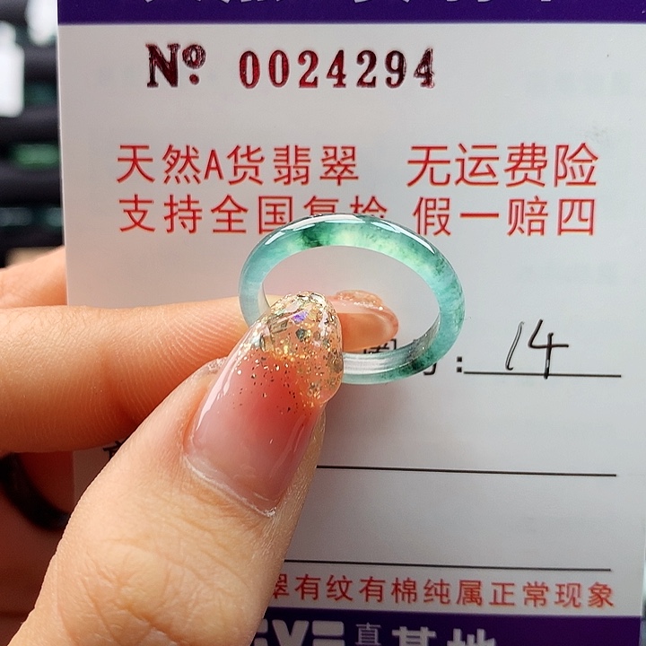 翡翠戒指未镶嵌卡牌