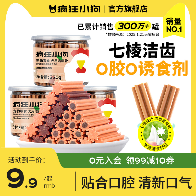 【爆款】疯狂小狗磨牙棒训狗狗零食营养奖励全犬期磨牙棒狗狗