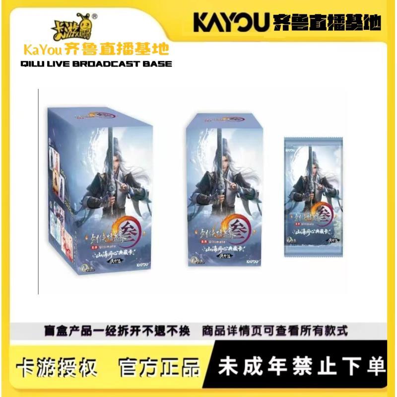 【一手停】卡游正版授权-剑网3-山海同心典藏卡-侠行包