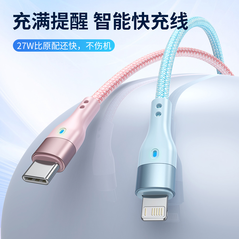 ilead充满提醒适用苹果快充数据线6-16满电提示灯充电线27W快充线