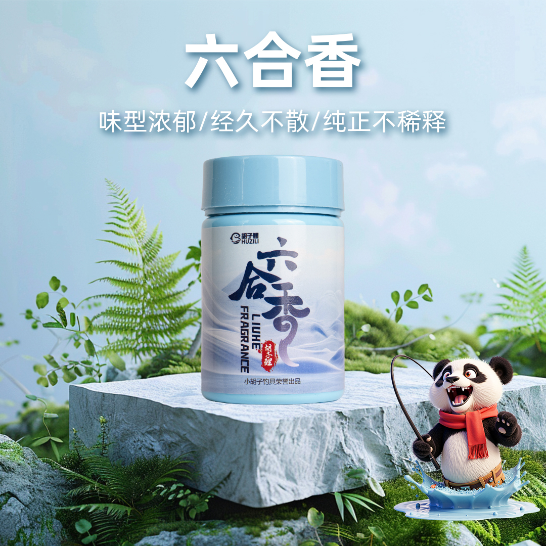 胡子鲤/ 六合香添加剂  70克 味型浓郁/经久不散【拍一瓶发二瓶】