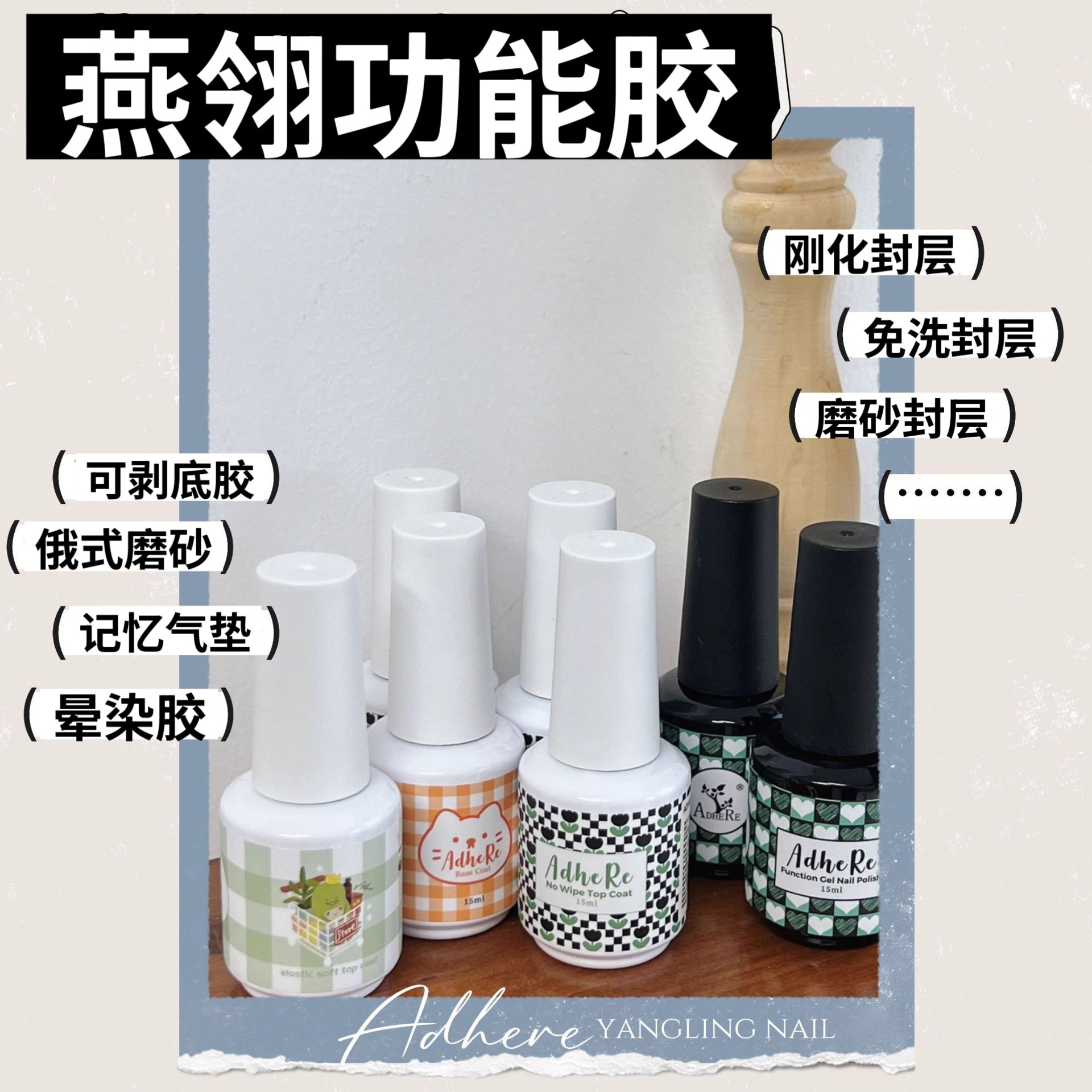 燕翎功能胶可剥底胶钢化免洗封层俄式磨砂晕染胶甲片粘合胶甲油胶