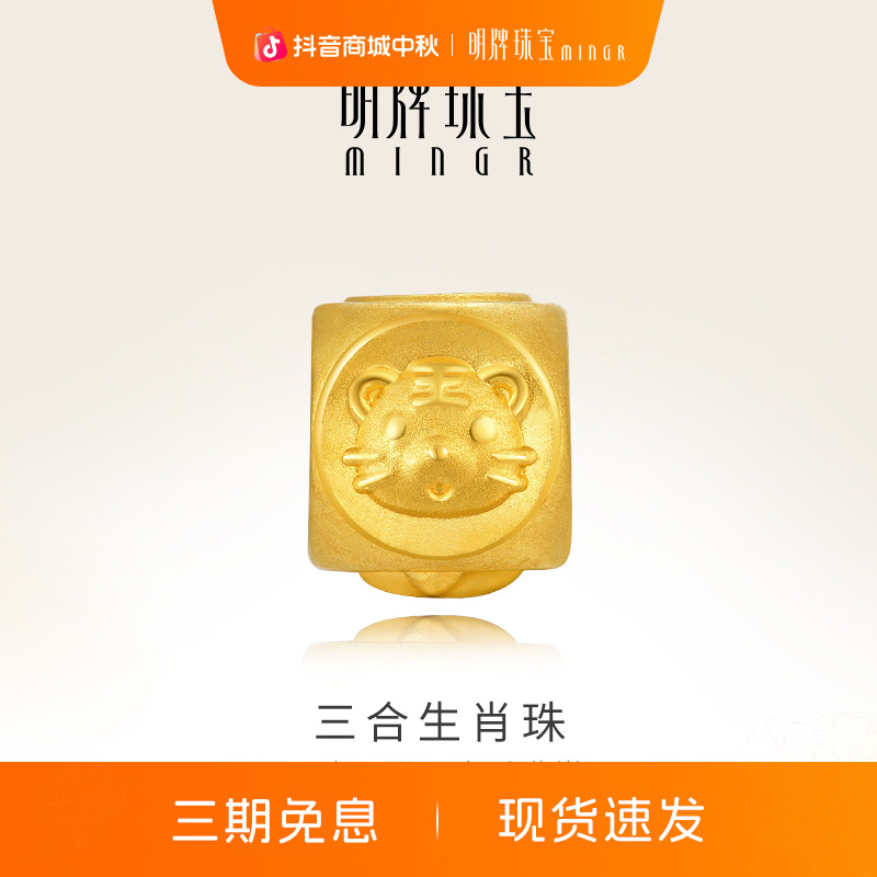 明牌珠宝硬金转运珠 足金三合生肖虎年马狗三面黄金手串珠AFP0585