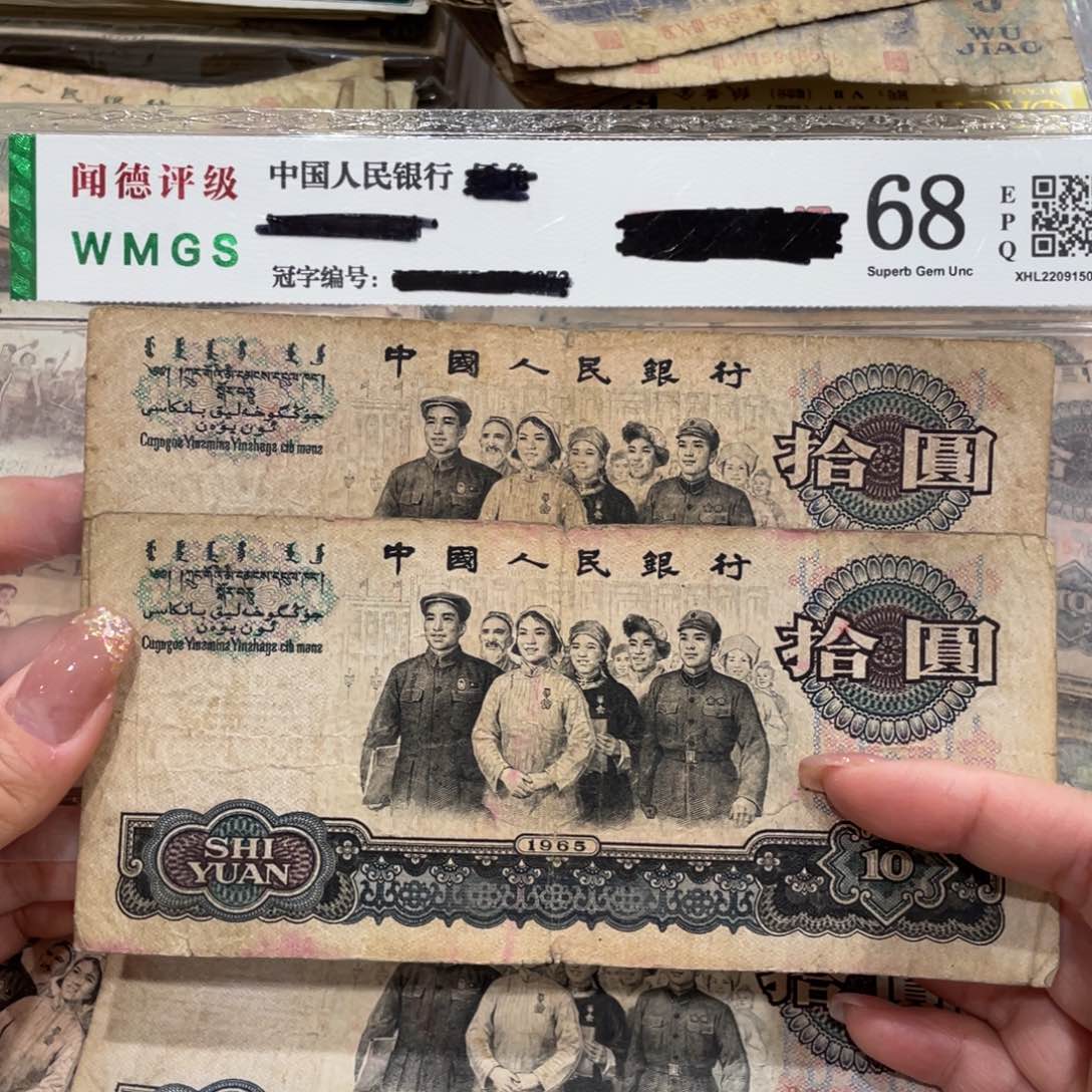 大团结十元两张，旧品保真