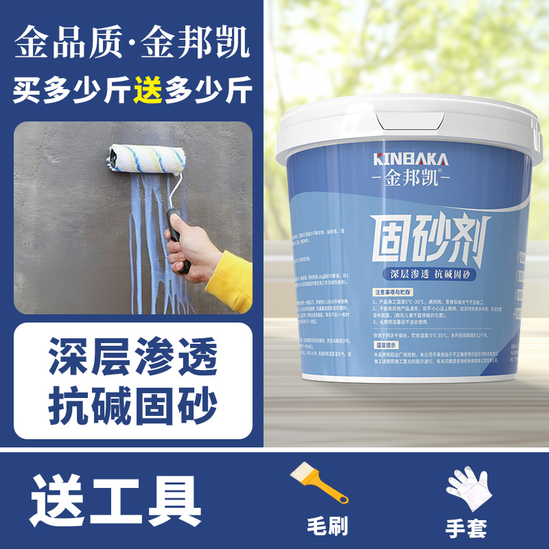 高纯度固沙剂 水泥地面墙面起沙起灰克星渗透外墙
