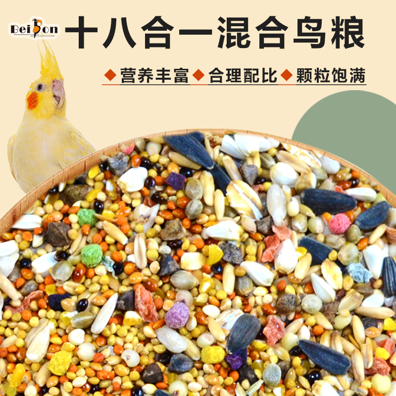 鹦鹉鸟粮饲料玄凤牡丹虎皮专用粮食中小型带壳小米黍子混合鸟食料