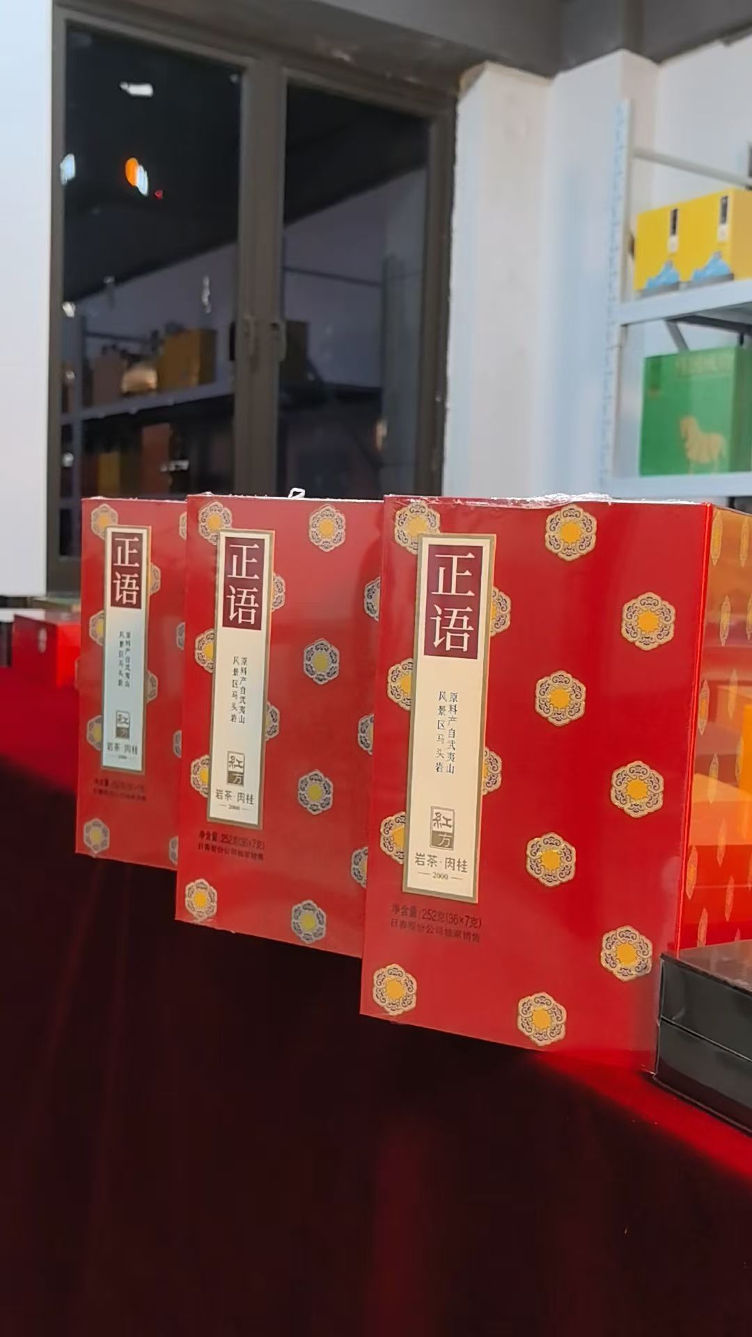 武夷山岩茶红方马头岩肉桂特级礼盒装