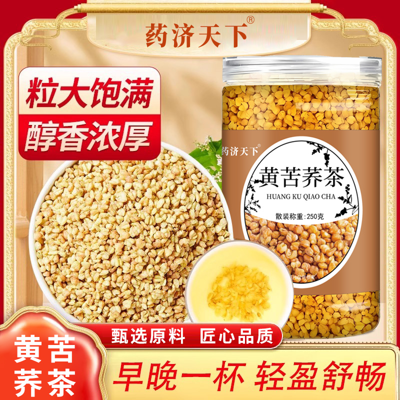 药济天下甄选好品质大凉山黄苦荞茶浓郁耐泡干吃泡水喝养生解腻茶