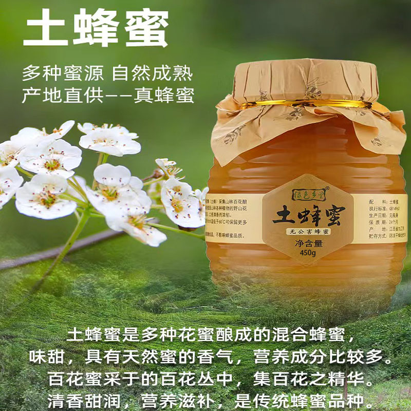 修水特产纯正土蜂蜜百花土蜂蜜450克包装农家天然正宗纯