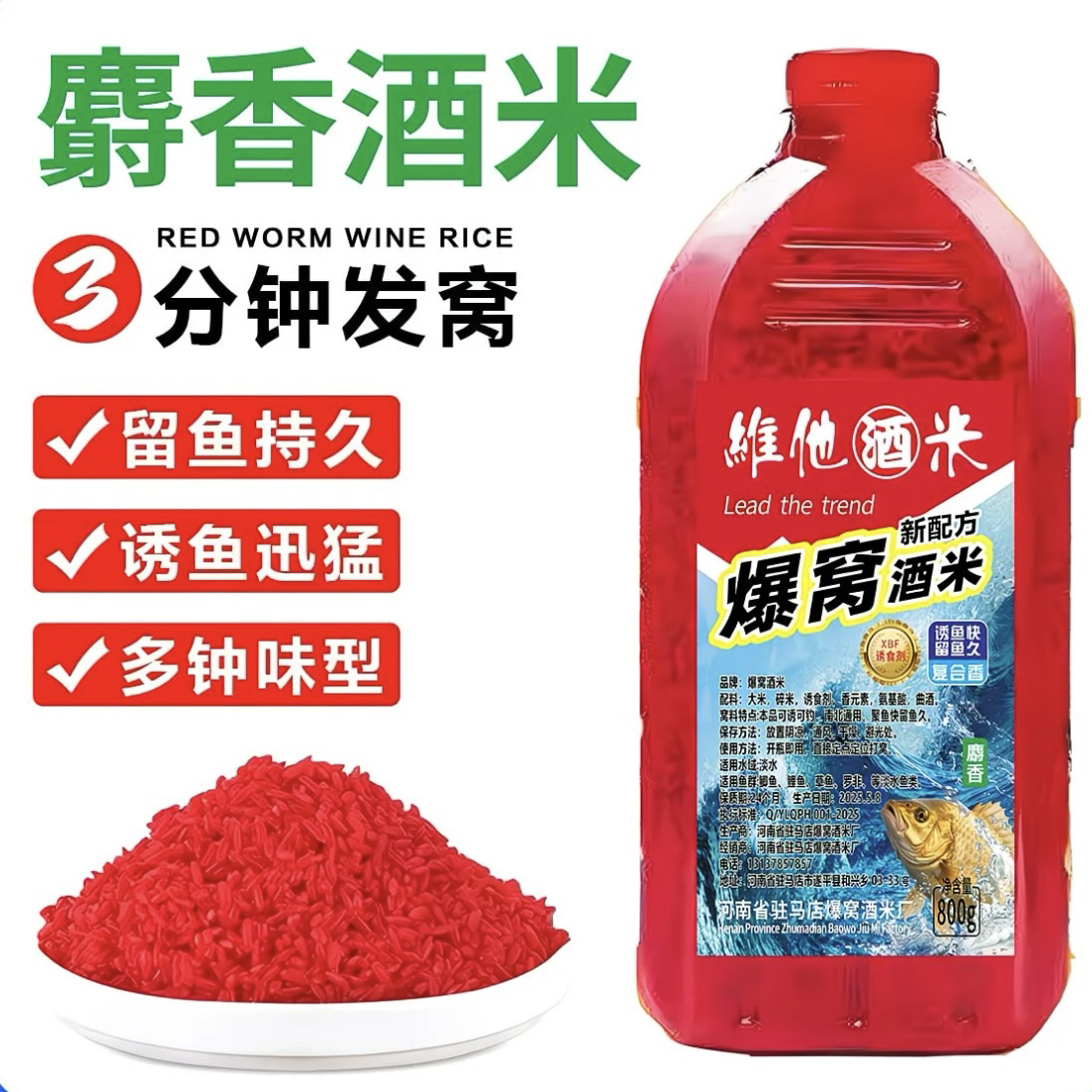 爆窝酒米新配方维他酒米窝料XBF强效诱鱼留鱼800g大米麝香/红虫味