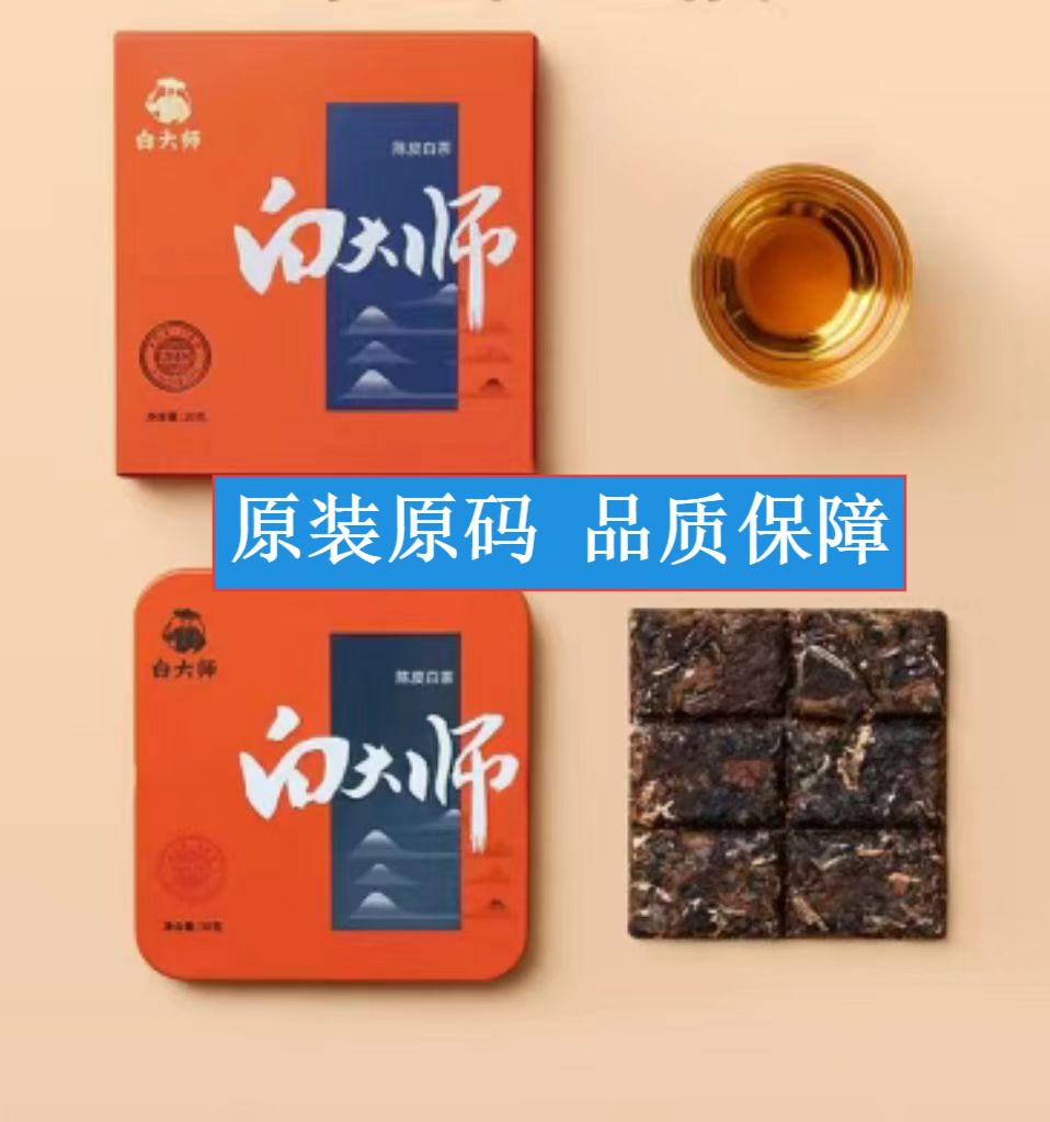 正宗白大师福鼎白茶2018陈皮寿眉小方片试喝装整条装送人自饮