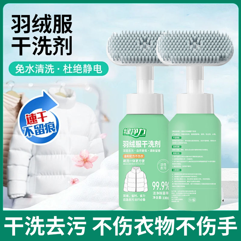 全新升级款加量款绿净力羽绒服干洗剂小白鞋皮质强力去渍免洗棉衣
