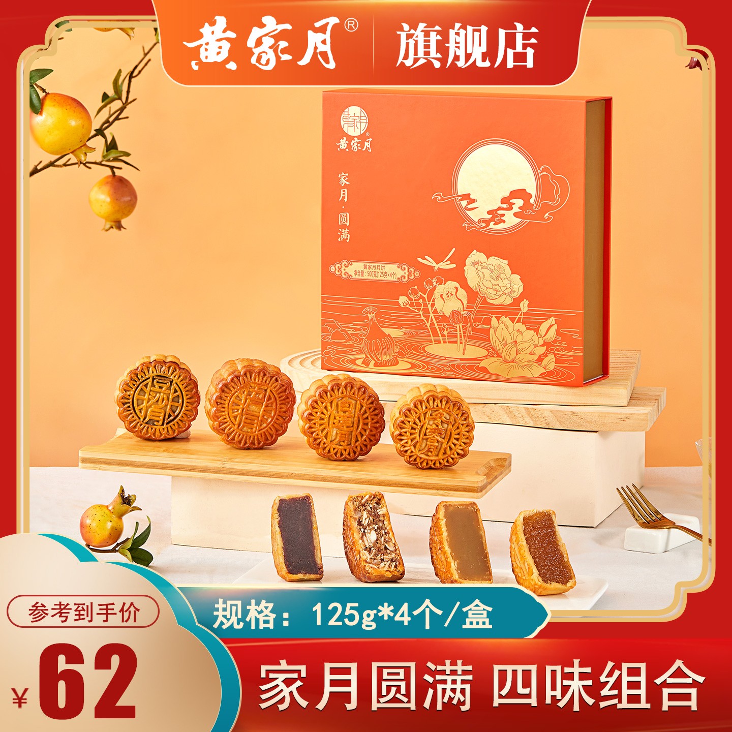 黄家月【家月圆满】500g多口味广式月饼经典五仁豆沙白莲蓉冬蓉送礼