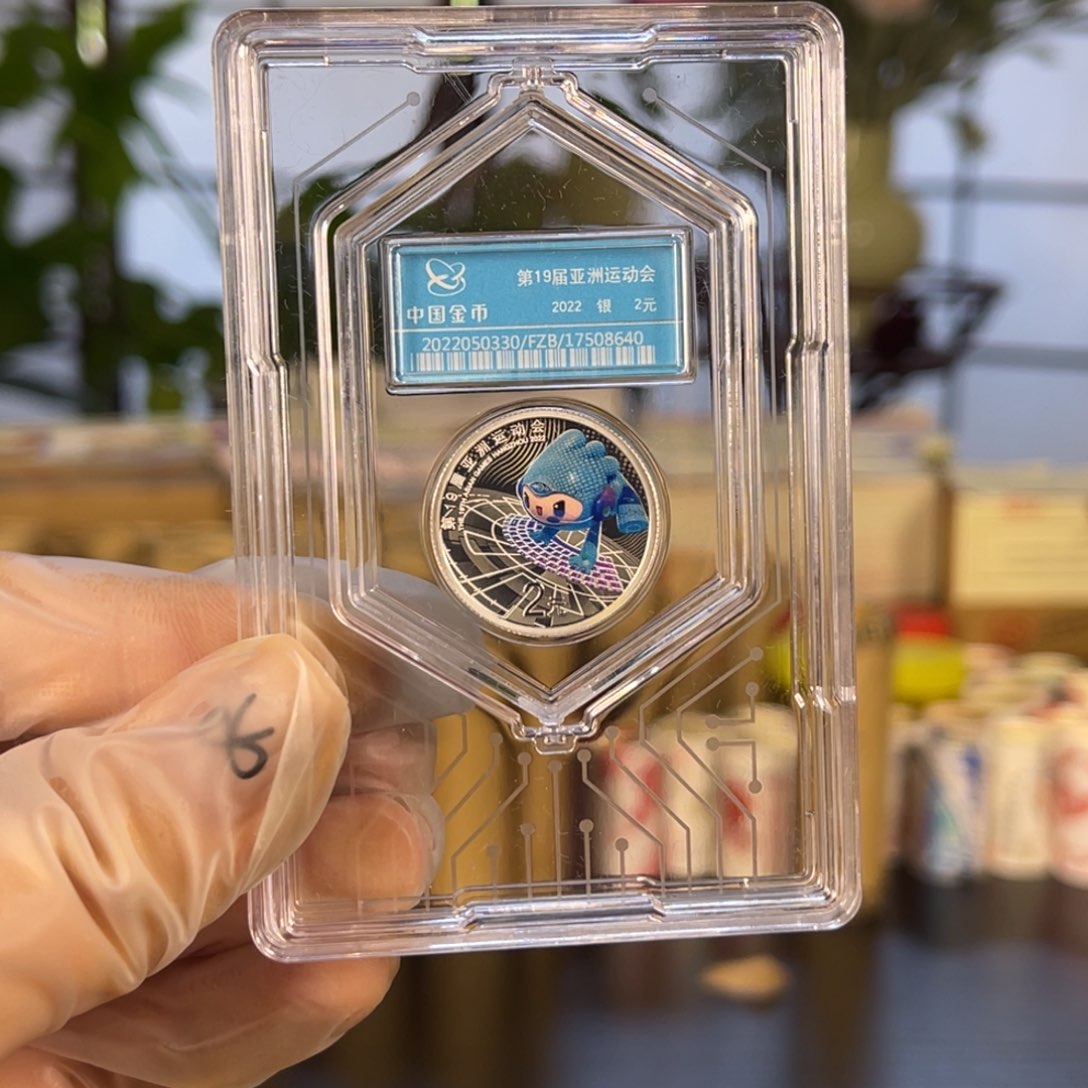 其他普通金属亚运2元