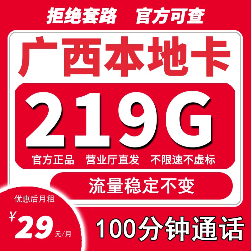 广西省本地归属本地号码全国通用大流量手机卡电话卡校园卡学生D