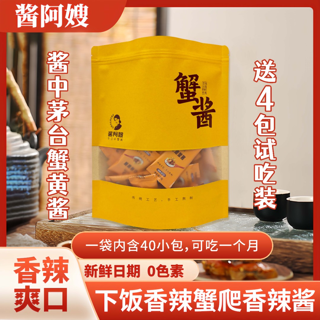 酱阿嫂【石磨蟹酱】40袋装拌饭拌面下饭神器