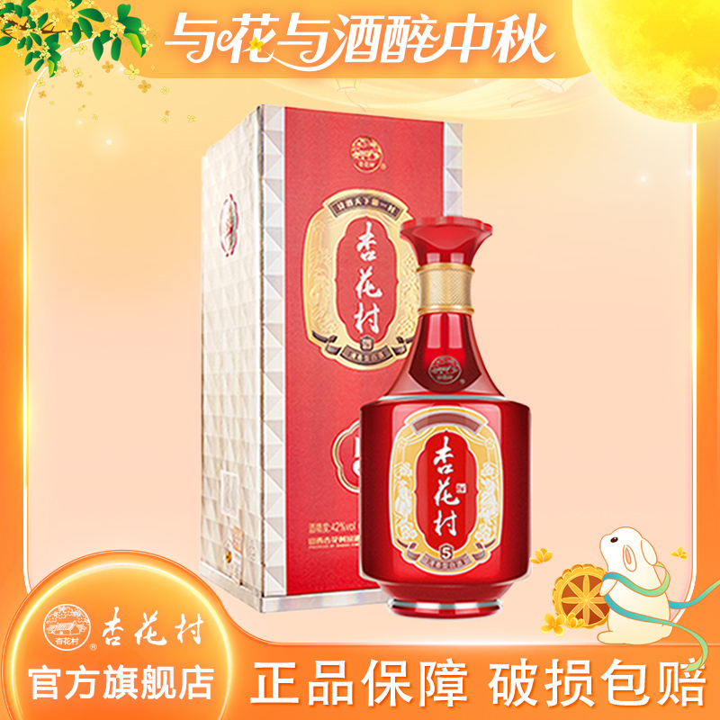 杏花村42度500ml金质5白酒礼盒装1盒/2盒/6盒汾酒股份