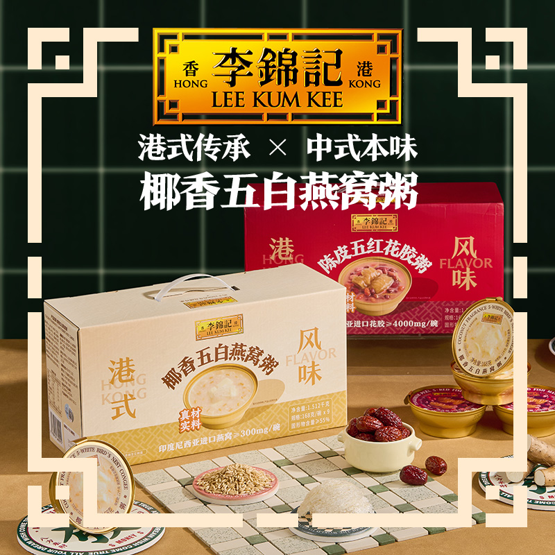 【懒猫专属】李锦记椰香五白燕窝粥礼盒营养丰富免煮代餐速食早餐粥